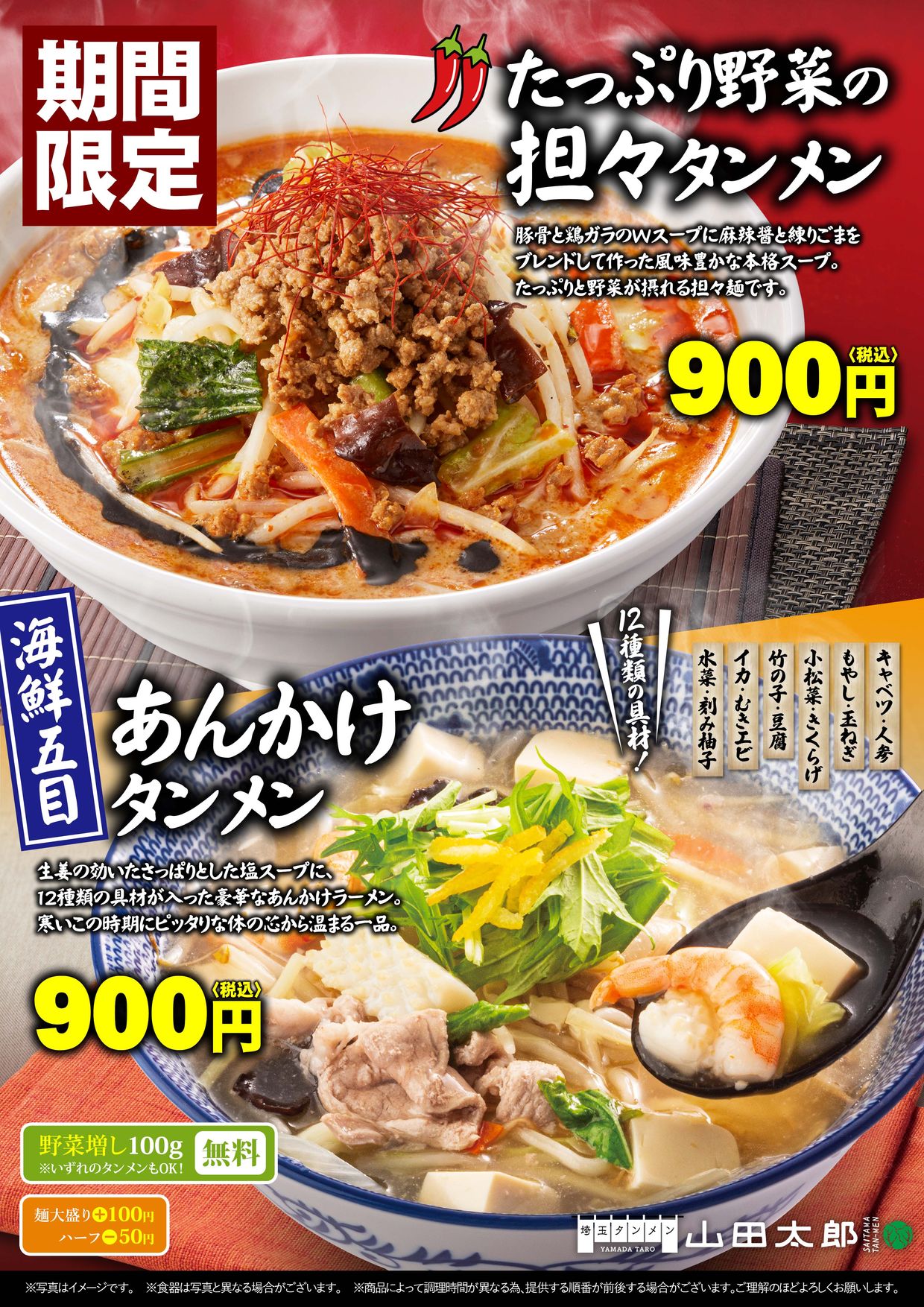 埼玉タンメン 山田太郎 メニュー