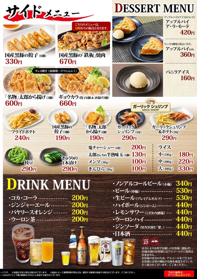 埼玉タンメン 山田太郎 メニュー