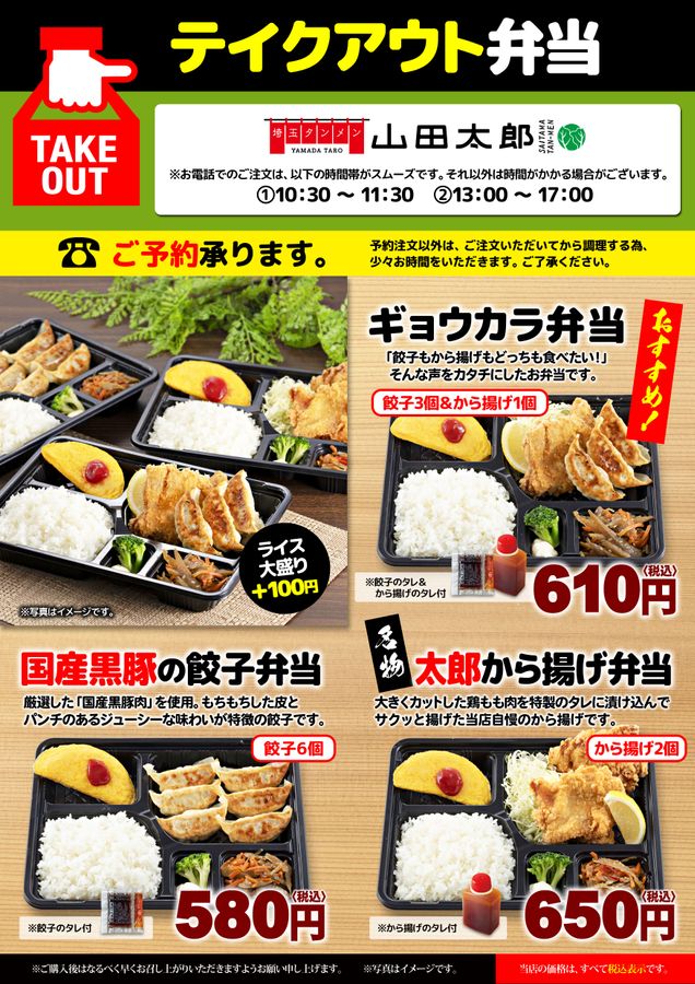 埼玉タンメン 山田太郎 メニュー