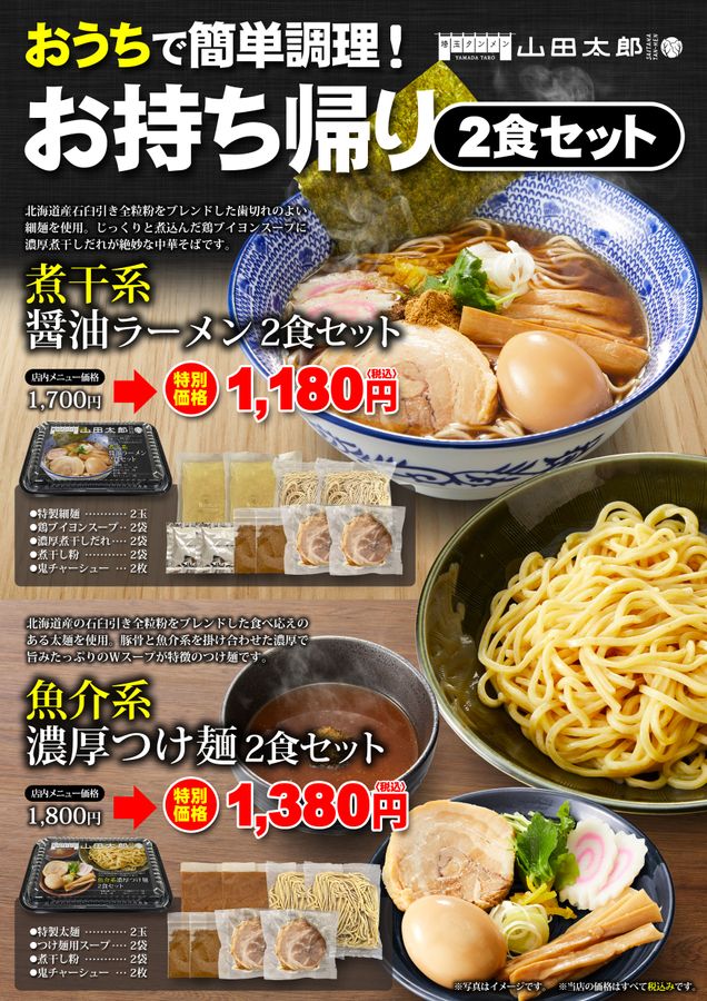 埼玉タンメン 山田太郎 メニュー