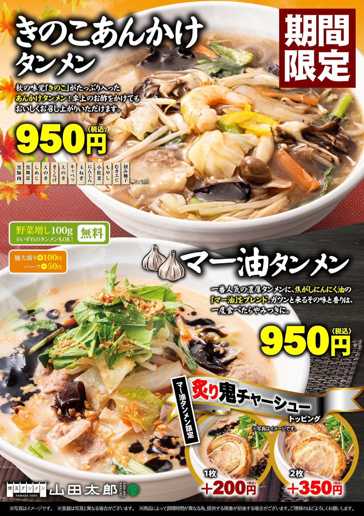 埼玉タンメン 山田太郎 メニュー