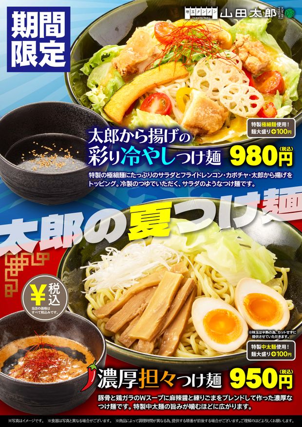 埼玉タンメン 山田太郎 メニュー